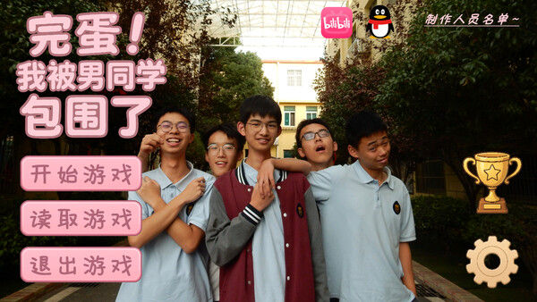 完蛋！我被男同学包围了 截图