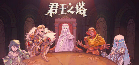 君王之塔 / Sovereign Tower 截图