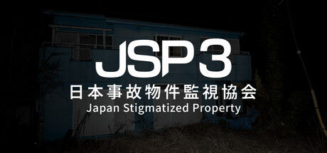 日本事故物件監視協会3 -Japan Stigmatized Property- 截图