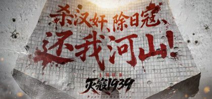 灭寇1939：上川往事