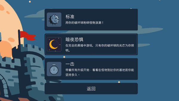 碎裂围城：破坏球防御战 截图