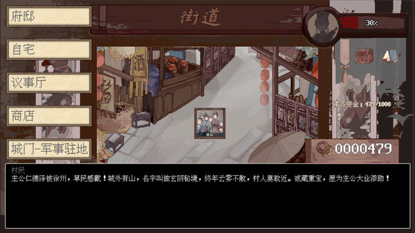阴三国谋论: 徐州篇 截图