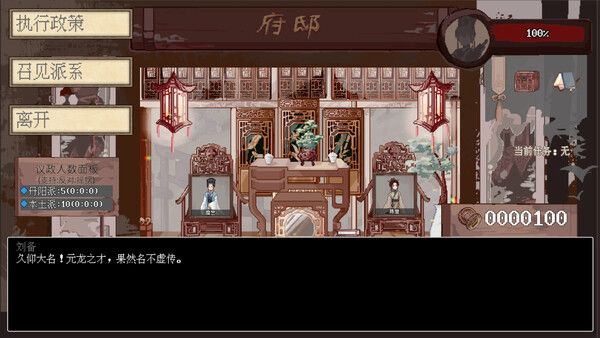 阴三国谋论: 徐州篇 截图