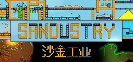 沙金工业 Sandustry 截图