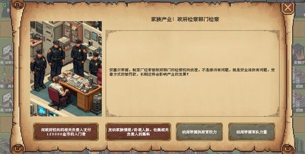 家族与帝国 截图