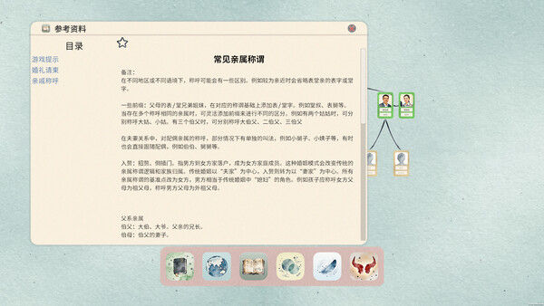 田游族谱 截图