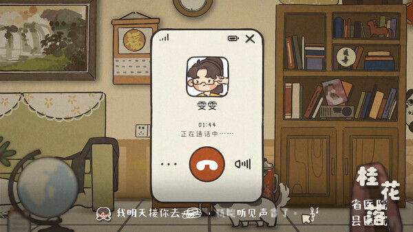 桂花落 截图