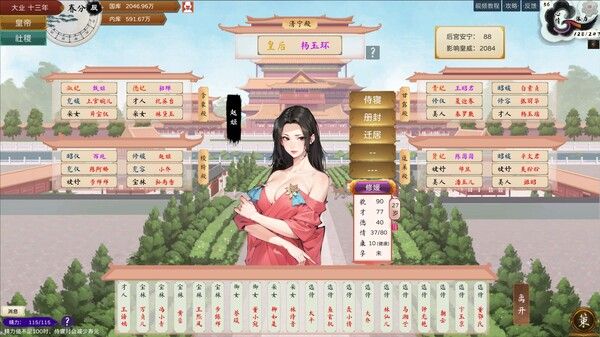 皇帝与社稷 截图