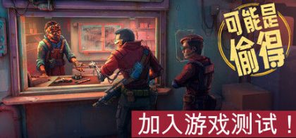 深空当铺：可能是偷的