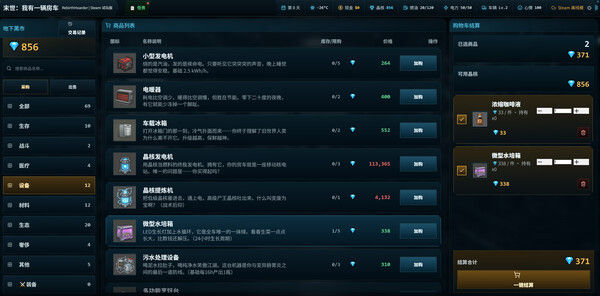 末世：我有一辆房车 截图