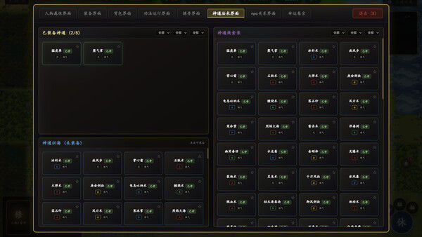 修仙模拟器 截图