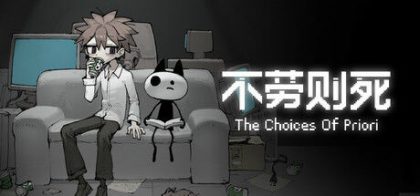不劳则死