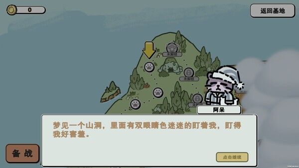 喵咪争霸 截图