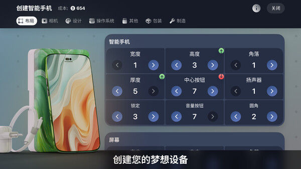 设备公司大亨 截图