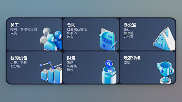 设备公司大亨 截图