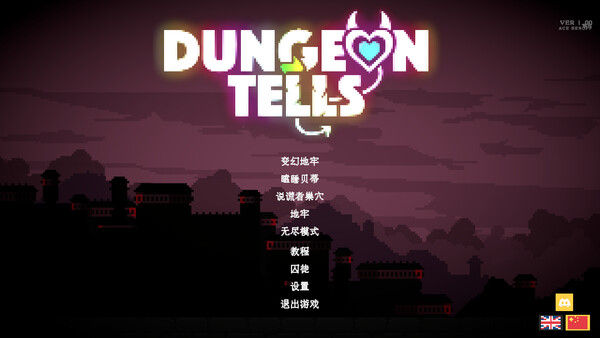 地牢识谎 截图