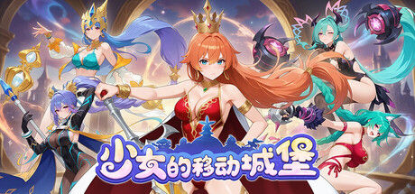 少女的移动城堡 截图