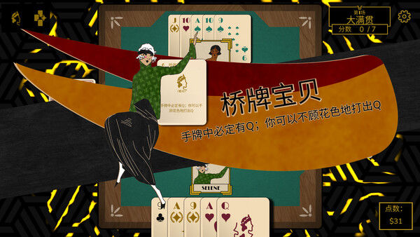 超额赢墩/Overtrick 截图