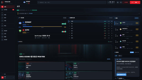 战线电竞经理/FRAGLINE: Esports Manager 截图