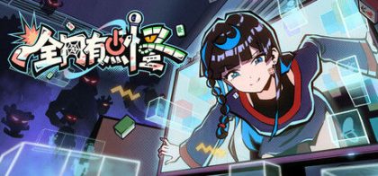 全网有点怪