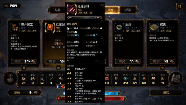 群侠传：幸存者 截图