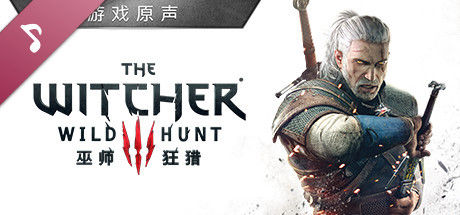 The Witcher 3: Wild Hunt Soundtrack 截图