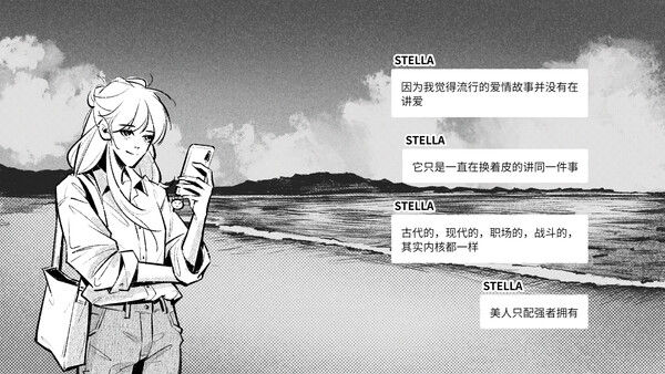 给恒星 - For Stella 截图