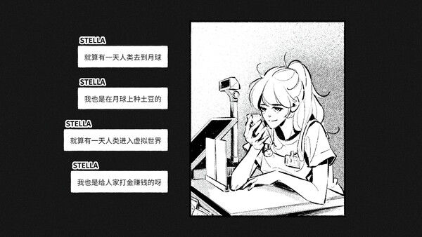 给恒星 - For Stella 截图