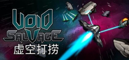 虚空打捞