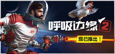 呼吸边缘2 截图
