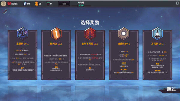 修仙故事: 无尽剑域 截图