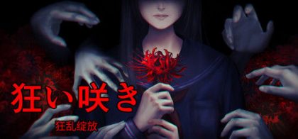 狂乱绽放