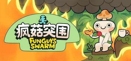 疯菇突围 (Funguys Swarm) 截图