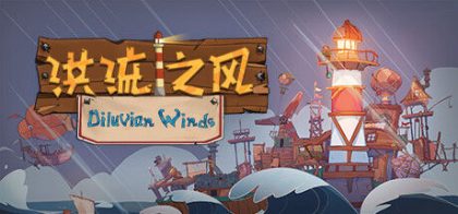 洪流之风 Diluvian Winds