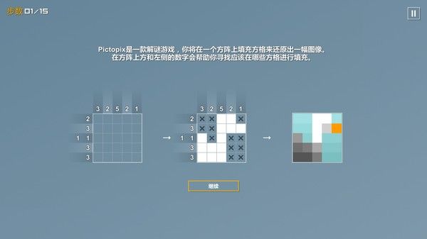 像素拼图/Pictopix 截图