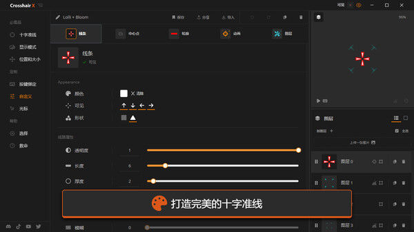 Crosshair X 截图