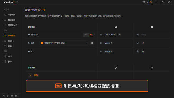 Crosshair X 截图