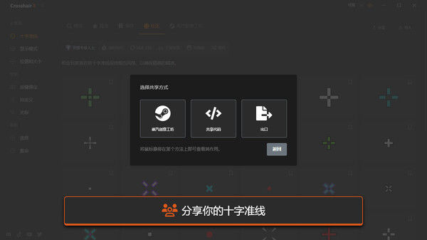 Crosshair X 截图