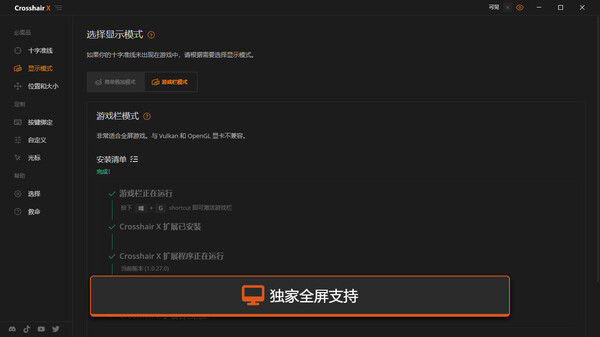 Crosshair X 截图