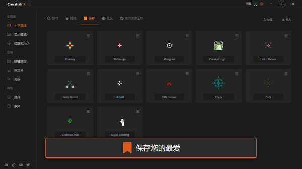 Crosshair X 截图