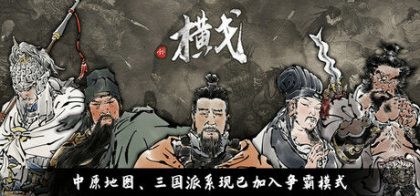横戈