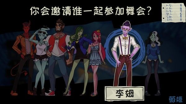 魔物学园：毕业舞会大作战 截图