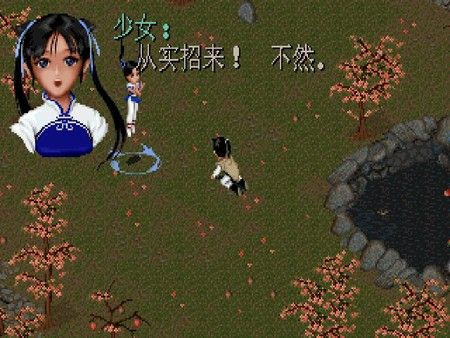 仙剑奇侠传 截图