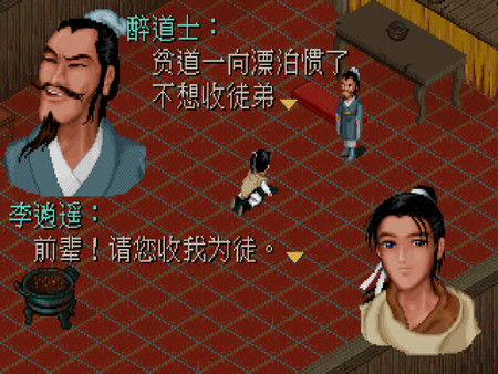 仙剑奇侠传 截图