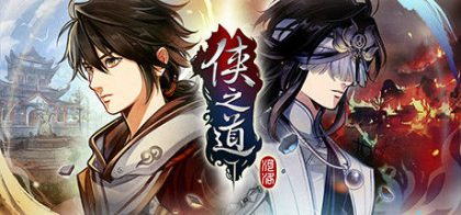 侠之道(PathOfWuxia)