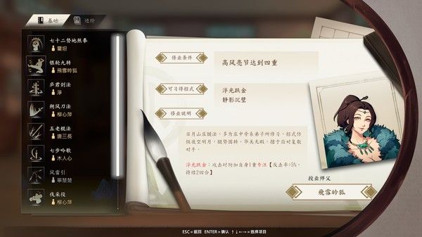 侠之道(PathOfWuxia) 截图