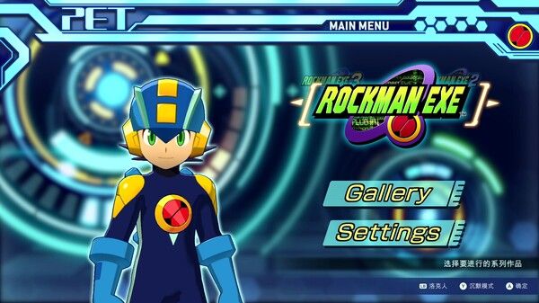 ROCKMAN EXE 合集1 截图