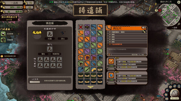 江湖录 截图