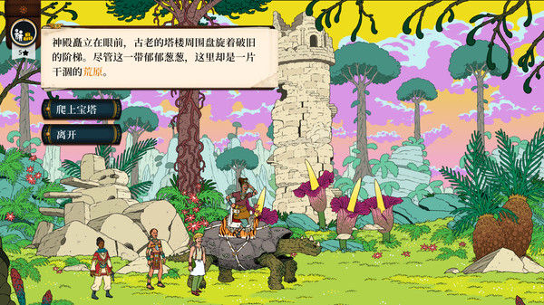 奇妙探险队2 Curious Expedition 2 截图