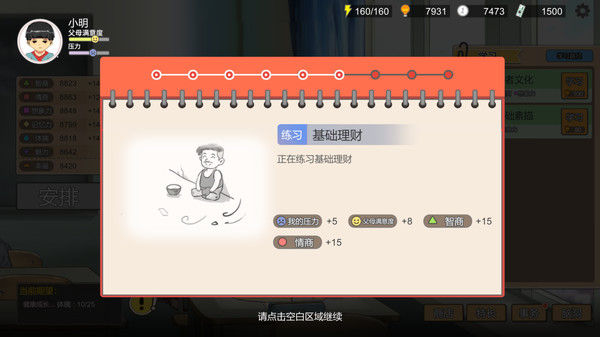 中国式家长 截图
